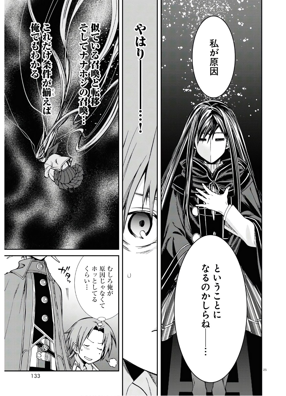 無職転生 異世界行ったら本気だす 第69話 - Page 29