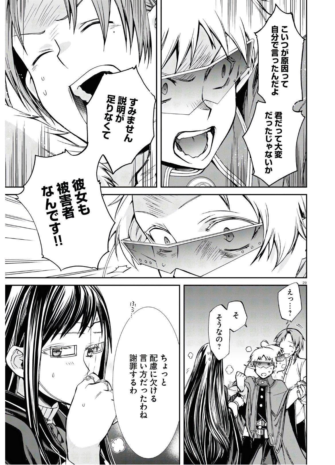 無職転生 異世界行ったら本気だす 第69話 - Page 33