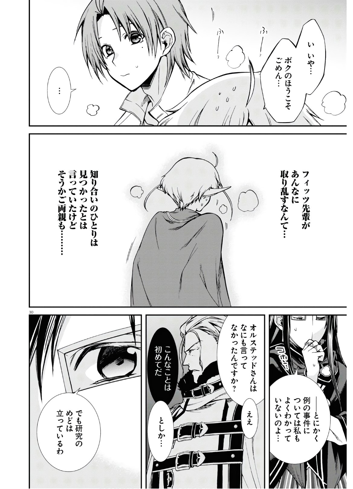 無職転生 異世界行ったら本気だす 第69話 - Page 34