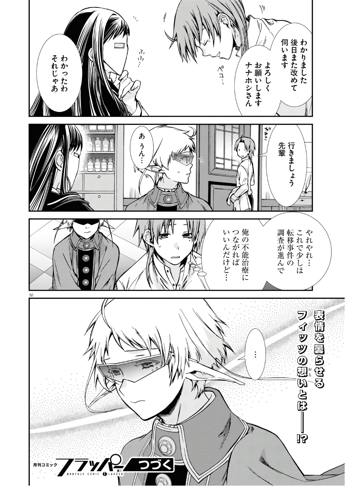 無職転生 異世界行ったら本気だす 第69話 - Page 36