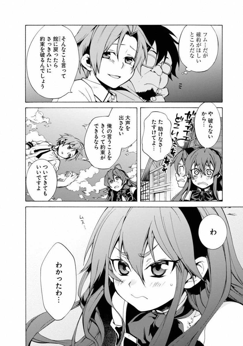 無職転生 異世界行ったら本気だす 第7話 - Page 22