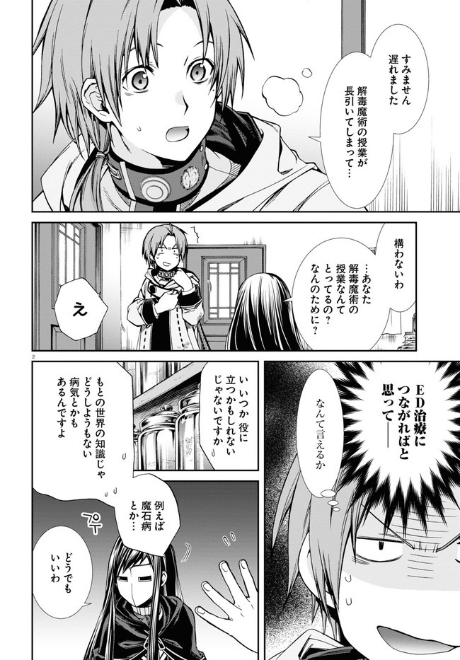 無職転生 異世界行ったら本気だす 第70話 - Page 2