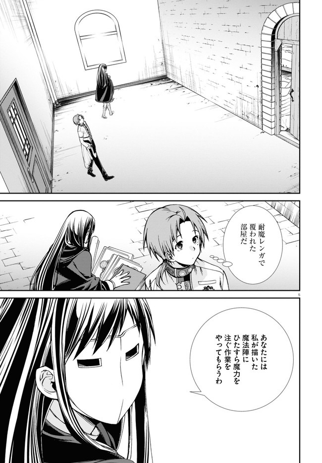 無職転生 異世界行ったら本気だす 第70話 - Page 5