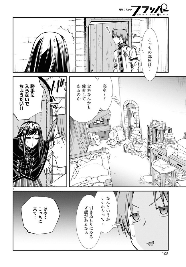 無職転生 異世界行ったら本気だす 第70話 - Page 6