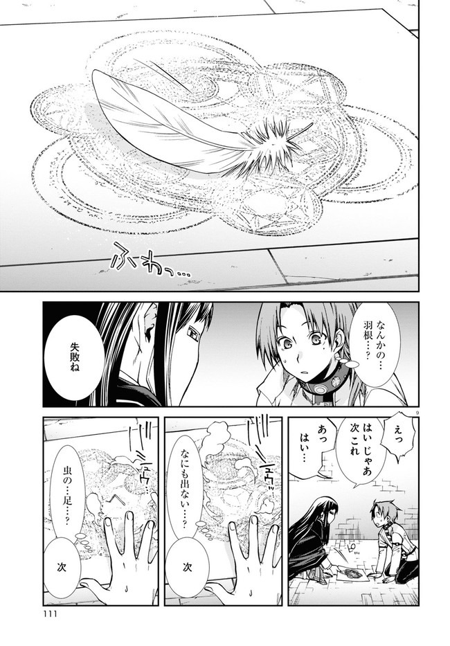 無職転生 異世界行ったら本気だす 第70話 - Page 9