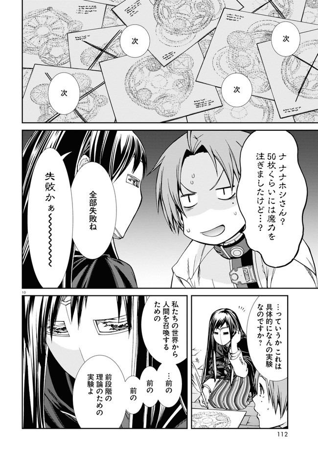 無職転生 異世界行ったら本気だす 第70話 - Page 10