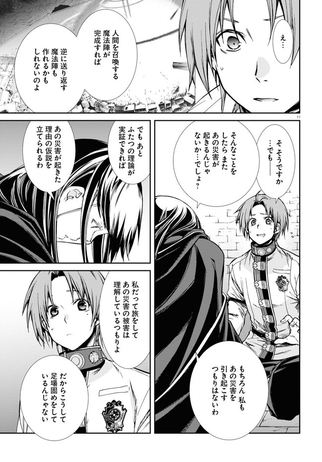 無職転生 異世界行ったら本気だす 第70話 - Page 11