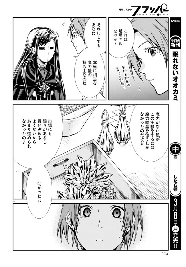 無職転生 異世界行ったら本気だす 第70話 - Page 12