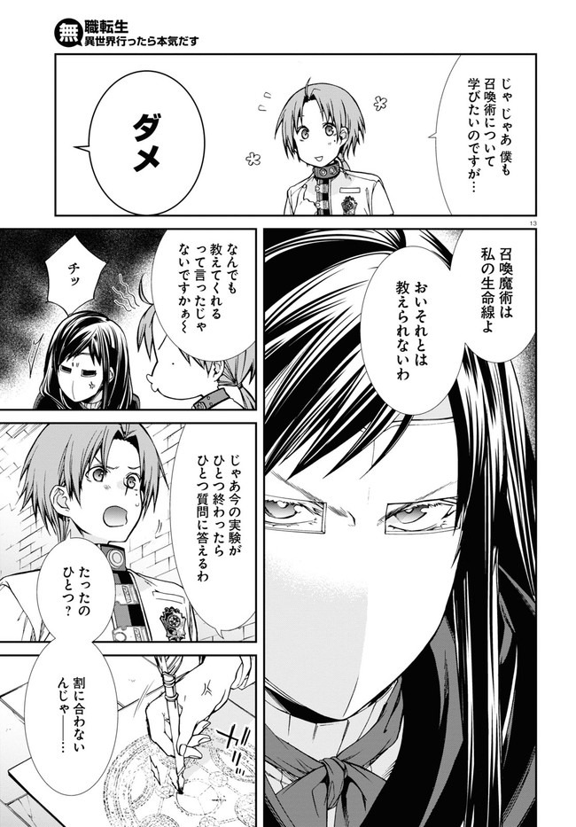 無職転生 異世界行ったら本気だす 第70話 - Page 13