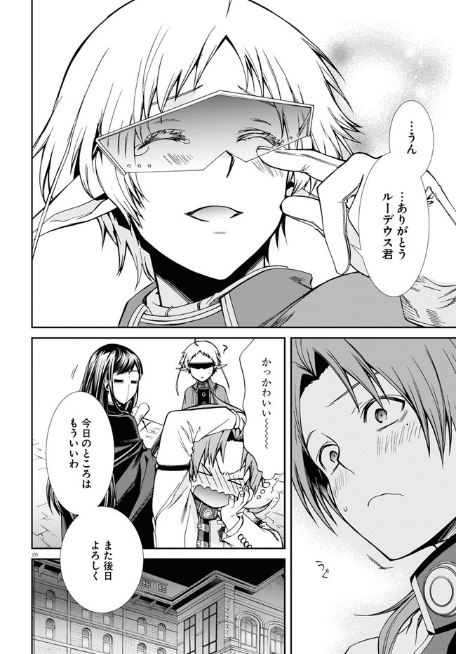 無職転生 異世界行ったら本気だす 第70話 - Page 20