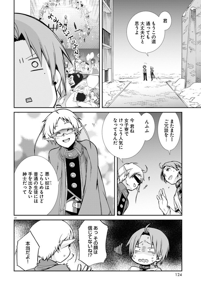 無職転生 異世界行ったら本気だす 第70話 - Page 22