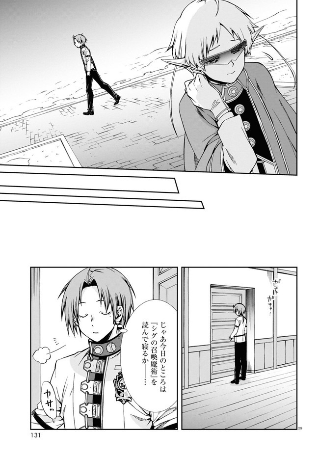 無職転生 異世界行ったら本気だす 第70話 - Page 29