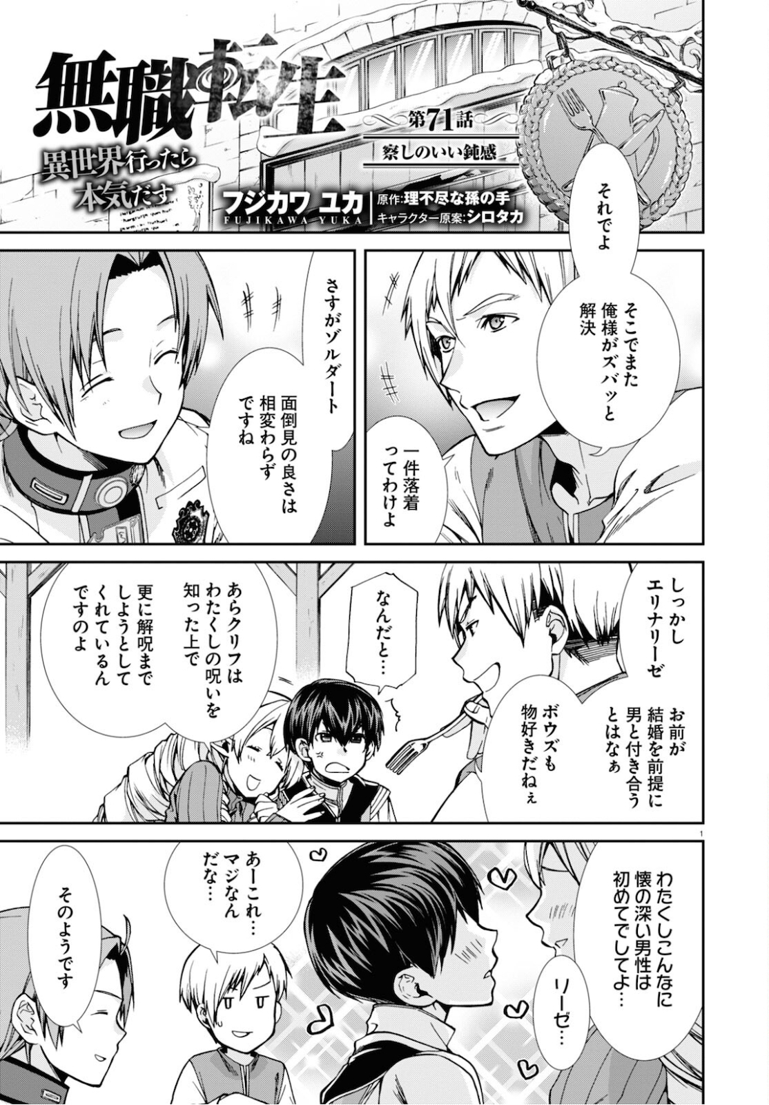 無職転生 異世界行ったら本気だす 第71話 - Page 1