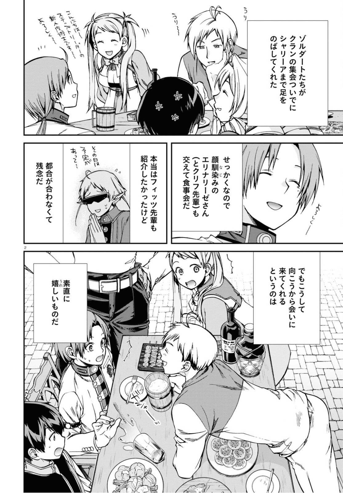 無職転生 異世界行ったら本気だす 第71話 - Page 2