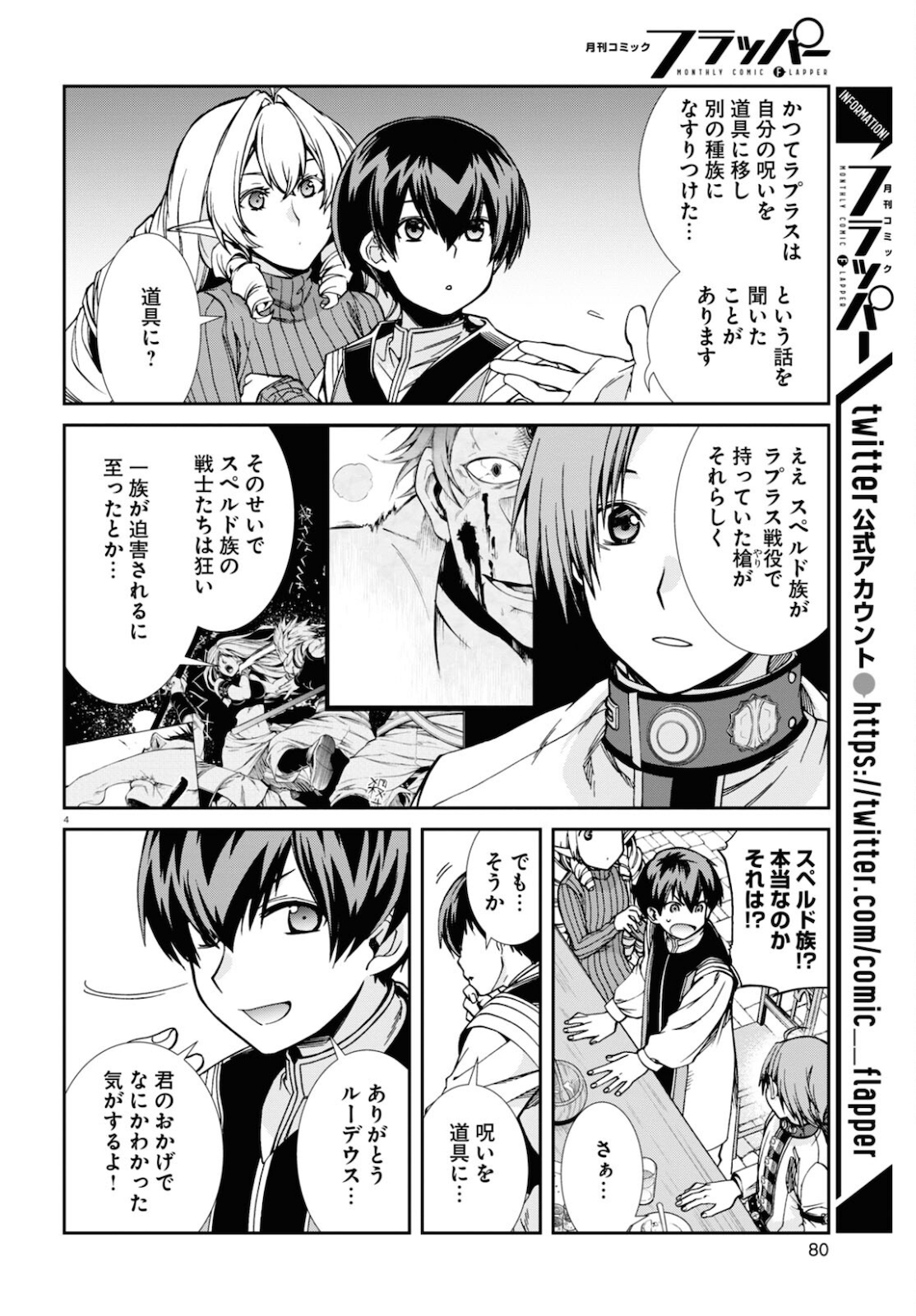 無職転生 異世界行ったら本気だす 第71話 - Page 4