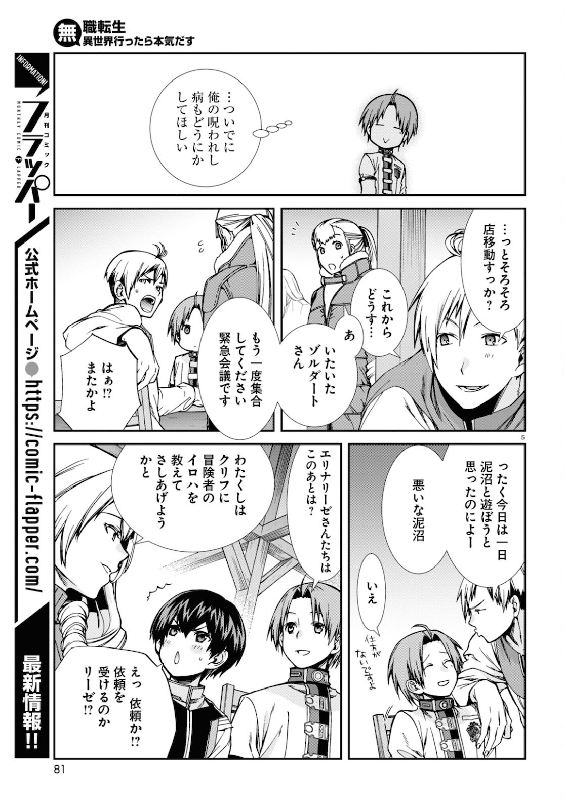 無職転生 異世界行ったら本気だす 第71話 - Page 5