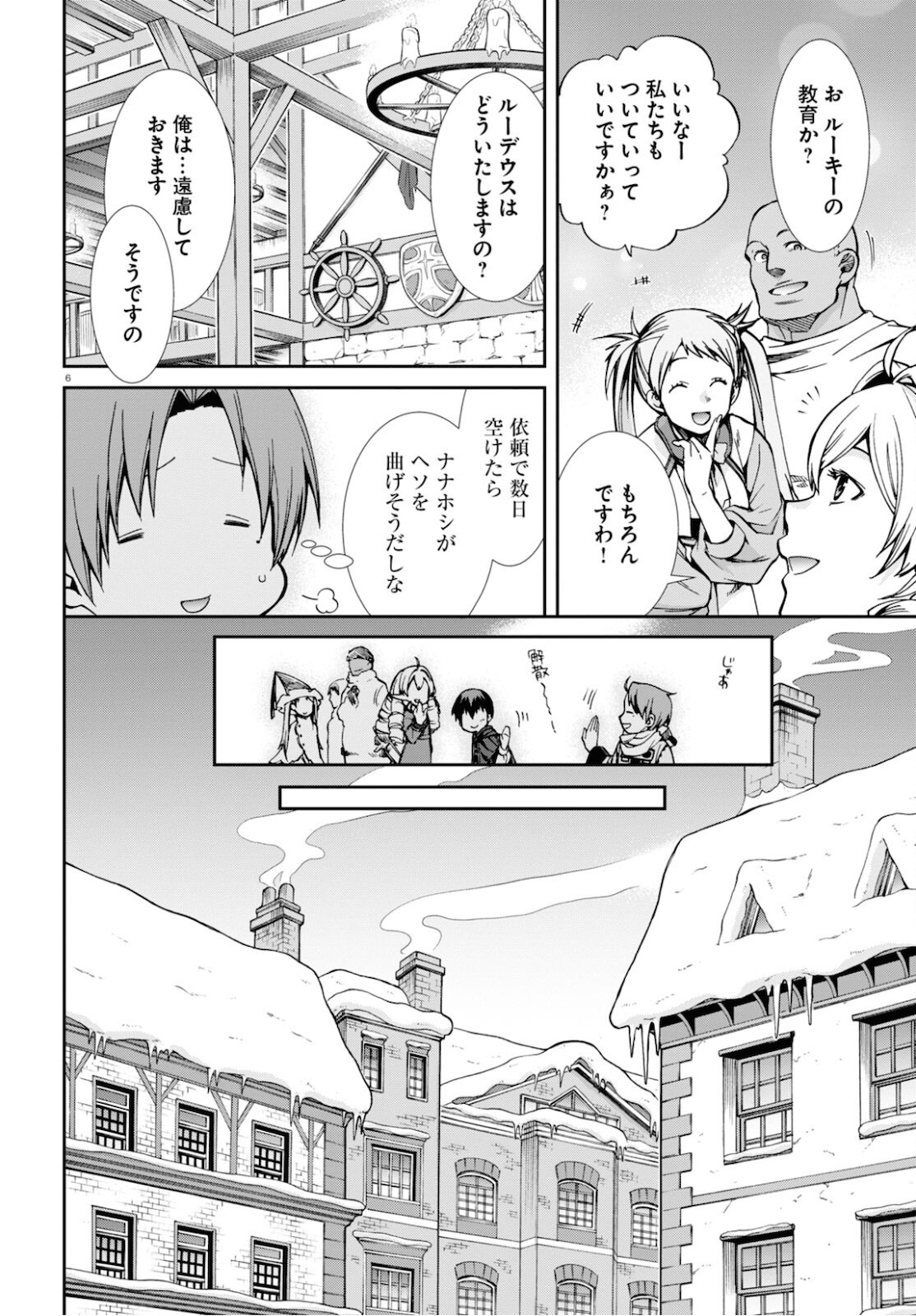 無職転生 異世界行ったら本気だす 第71話 - Page 6