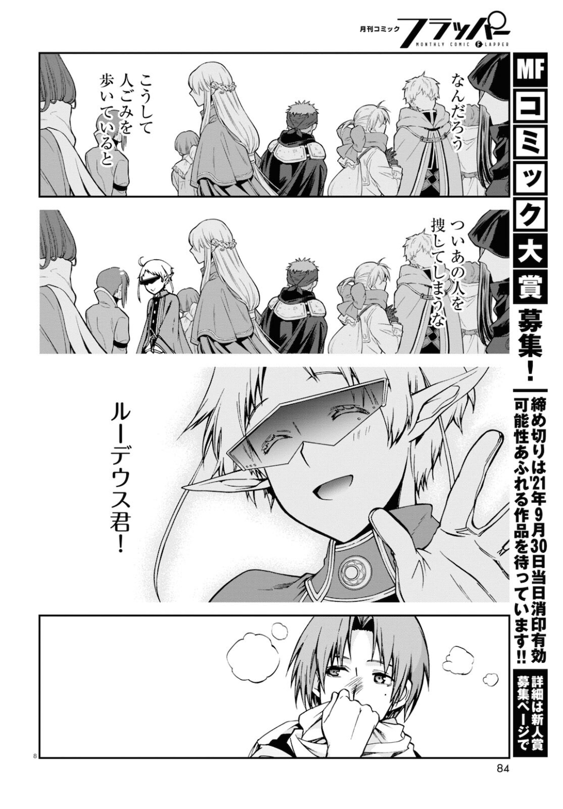 無職転生 異世界行ったら本気だす 第71話 - Page 8