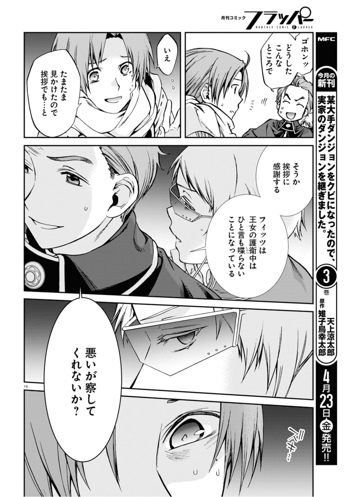 無職転生 異世界行ったら本気だす 第71話 - Page 16