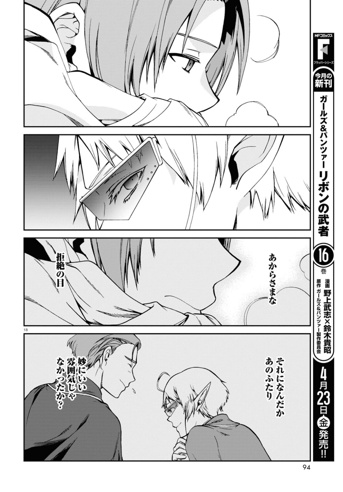 無職転生 異世界行ったら本気だす 第71話 - Page 18