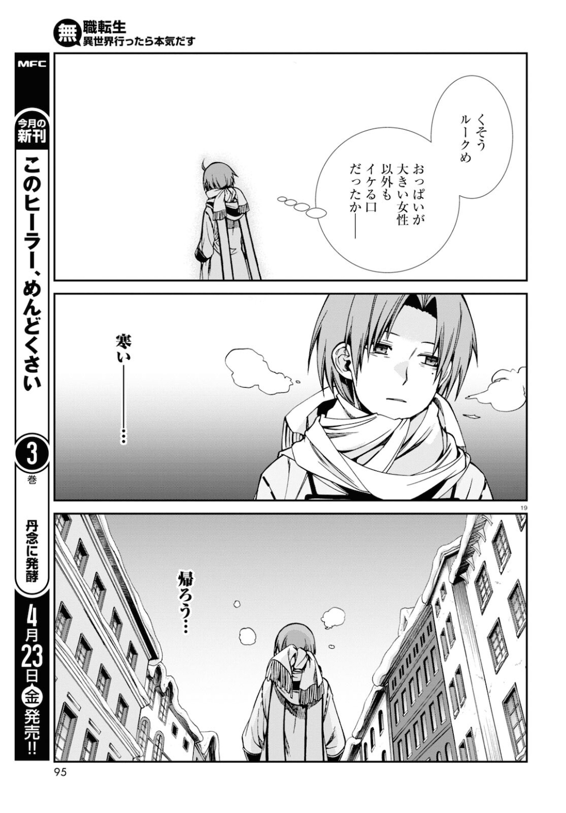 無職転生 異世界行ったら本気だす 第71話 - Page 19