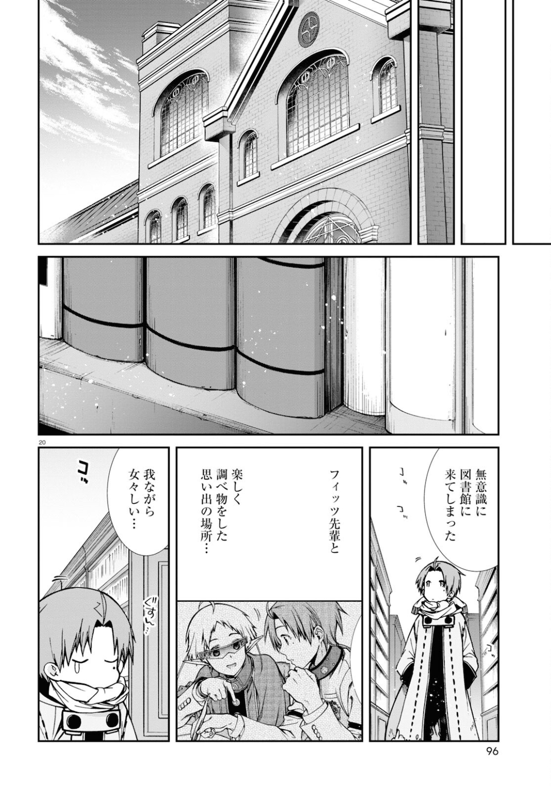 無職転生 異世界行ったら本気だす 第71話 - Page 20