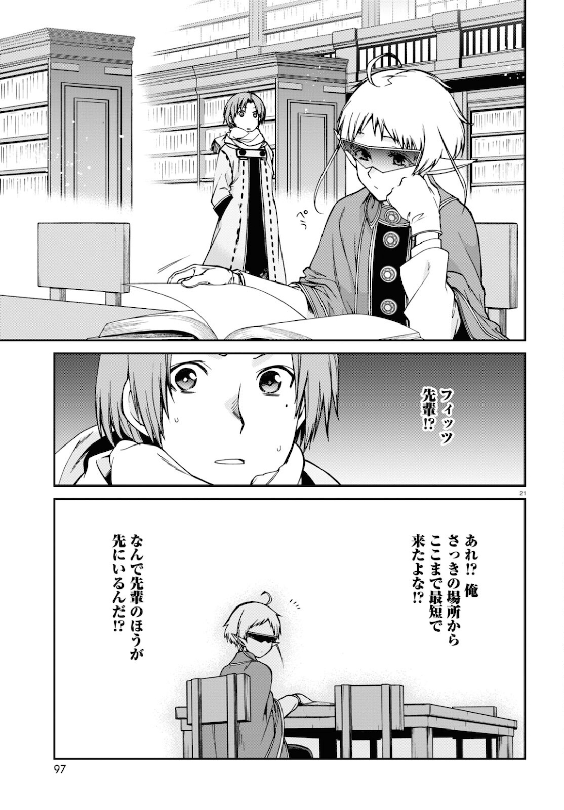 無職転生 異世界行ったら本気だす 第71話 - Page 21