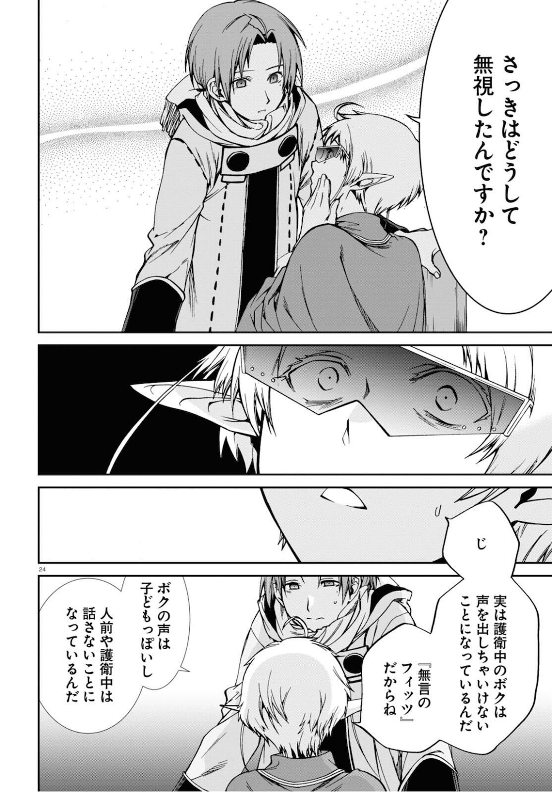 無職転生 異世界行ったら本気だす 第71話 - Page 24