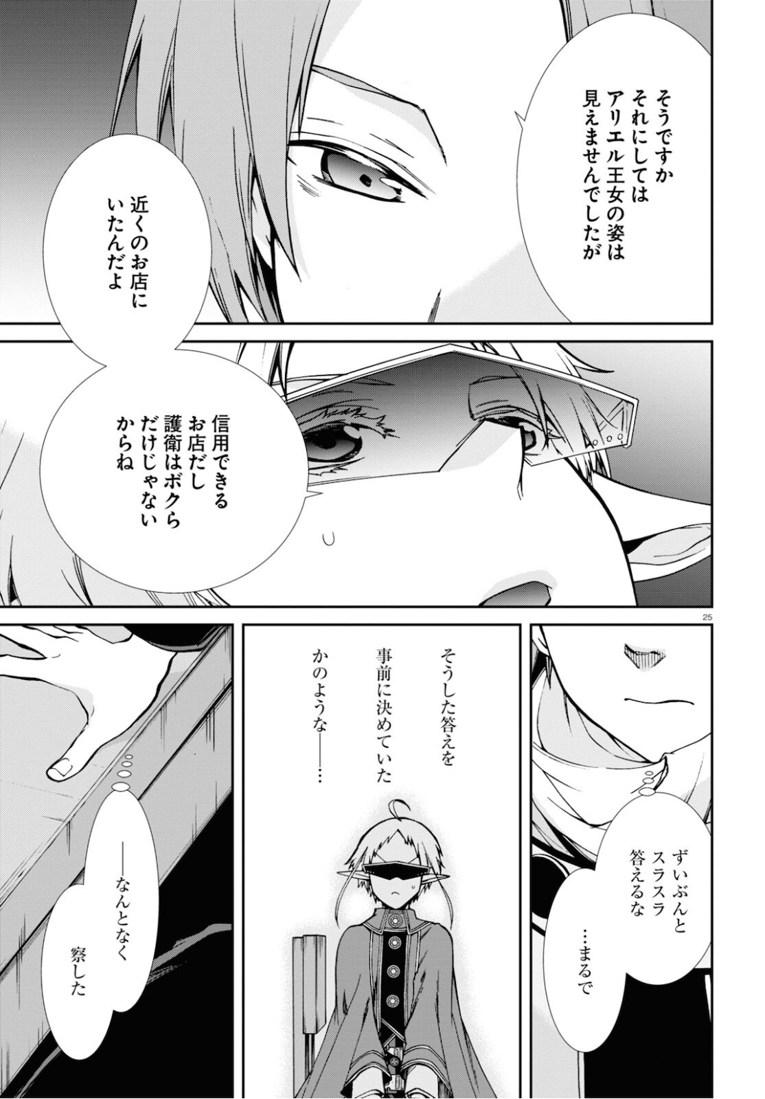 無職転生 異世界行ったら本気だす 第71話 - Page 25