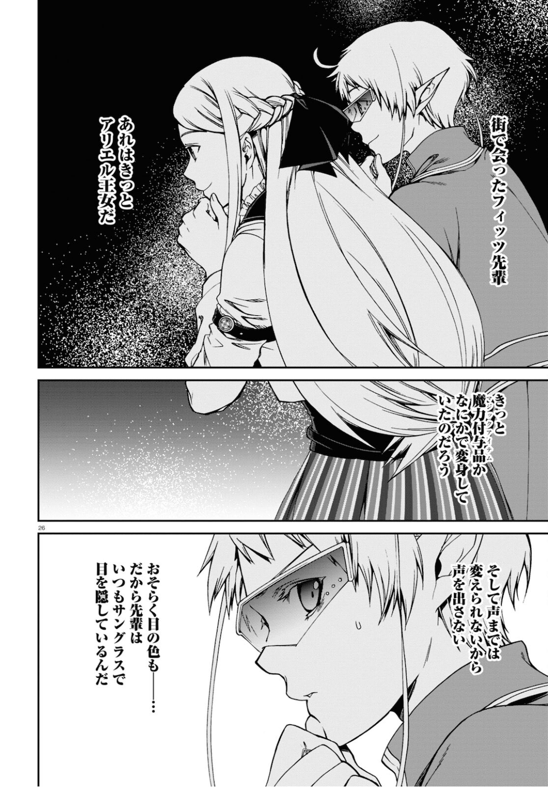 無職転生 異世界行ったら本気だす 第71話 - Page 26