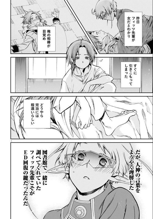 無職転生 異世界行ったら本気だす 第72話 - Page 2