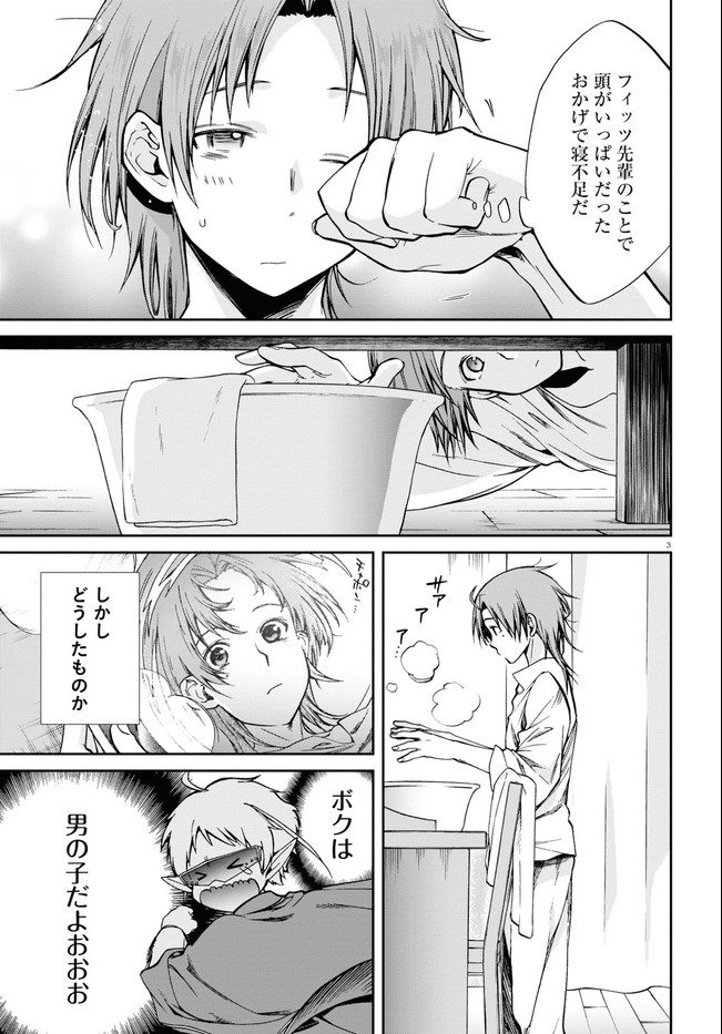 無職転生 異世界行ったら本気だす 第72話 - Page 3