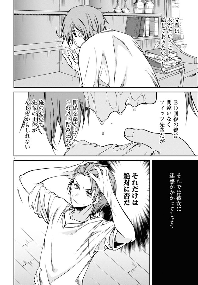 無職転生 異世界行ったら本気だす 第72話 - Page 4