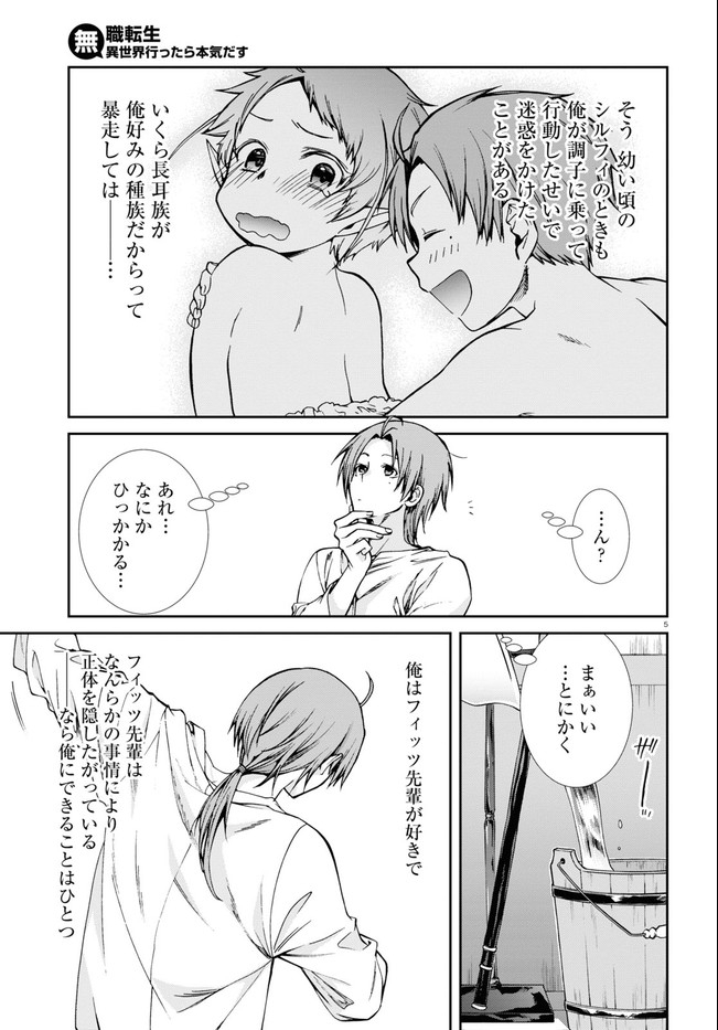 無職転生 異世界行ったら本気だす 第72話 - Page 5