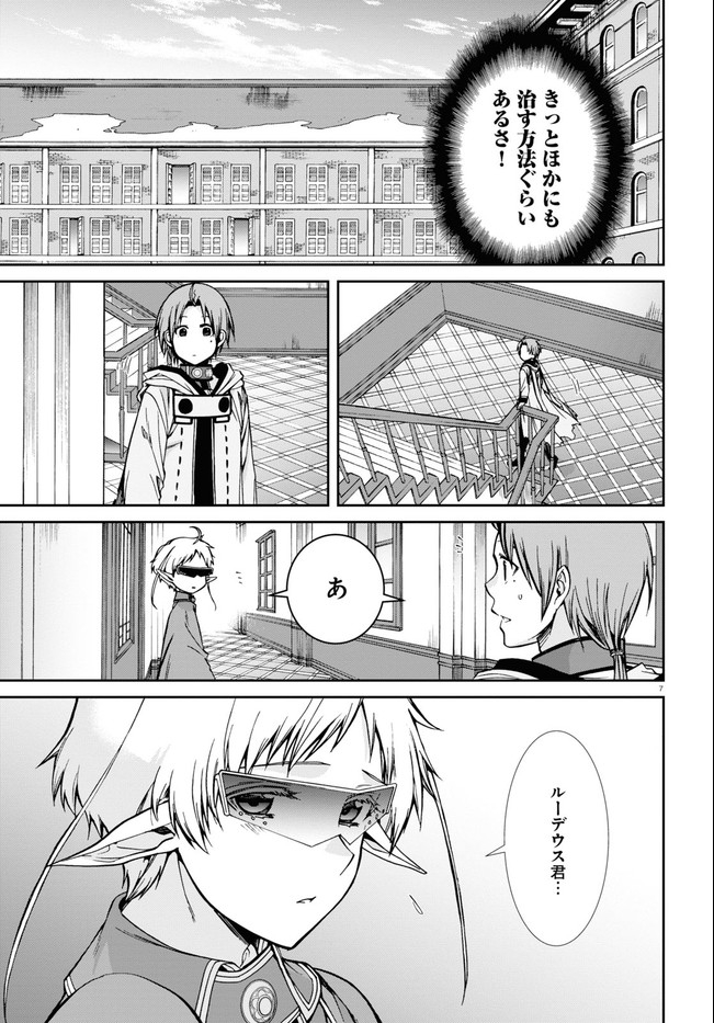 無職転生 異世界行ったら本気だす 第72話 - Page 7