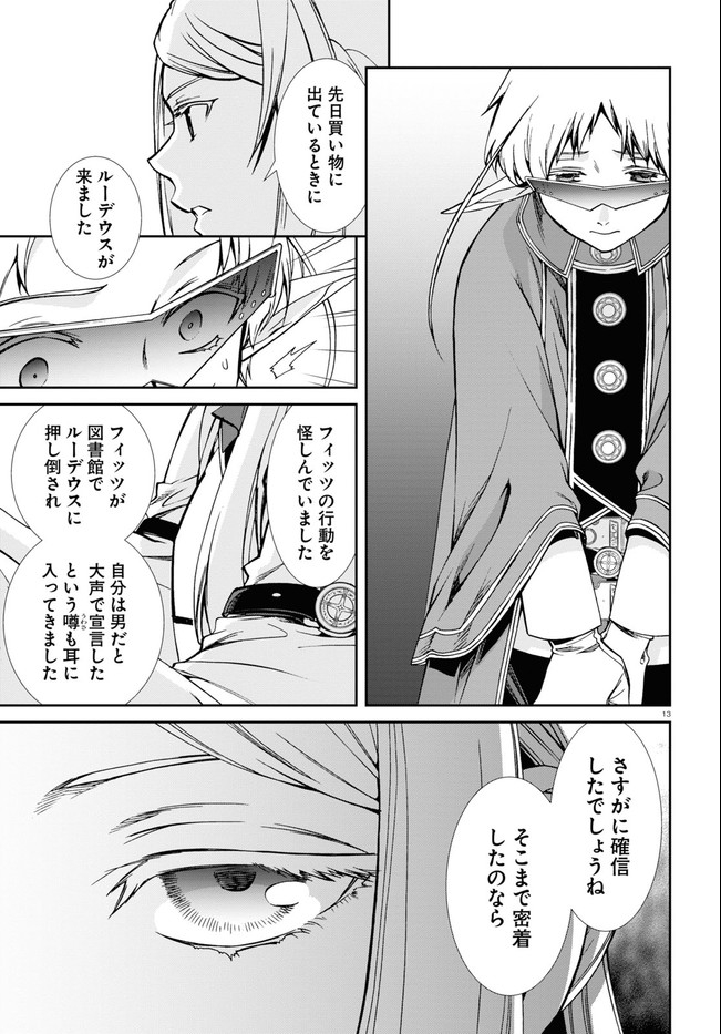 無職転生 異世界行ったら本気だす 第72話 - Page 13