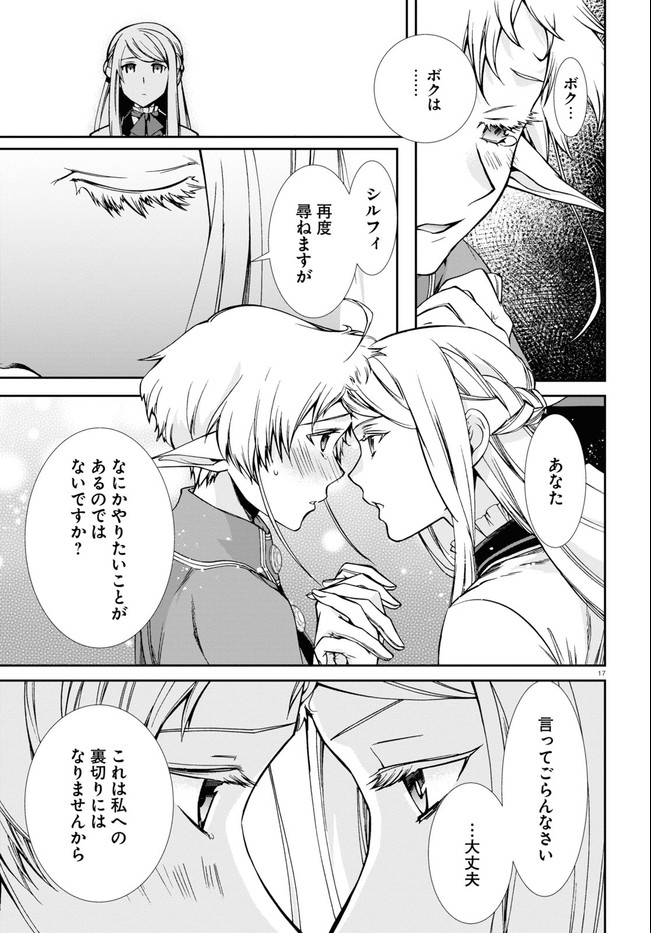 無職転生 異世界行ったら本気だす 第72話 - Page 17