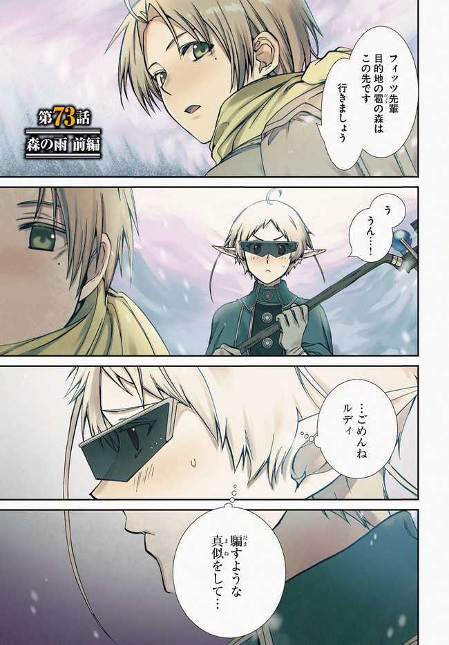 無職転生 異世界行ったら本気だす 第73話 - Page 1