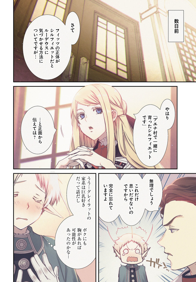 無職転生 異世界行ったら本気だす 第73話 - Page 4