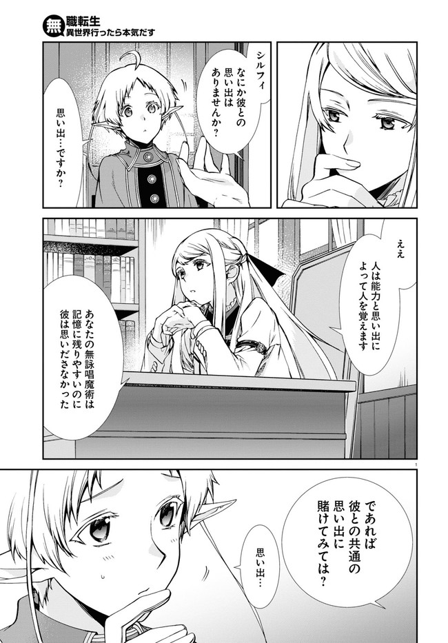 無職転生 異世界行ったら本気だす 第73話 - Page 5