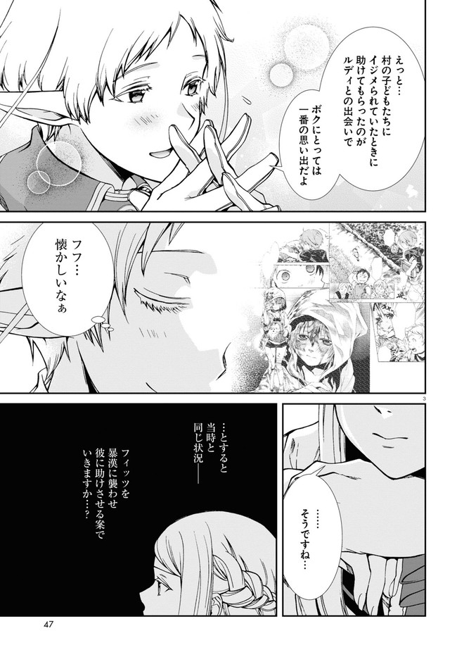 無職転生 異世界行ったら本気だす 第73話 - Page 7