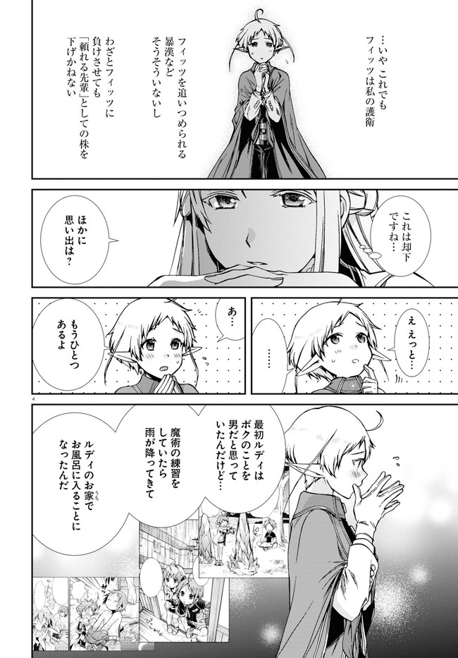 無職転生 異世界行ったら本気だす 第73話 - Page 8