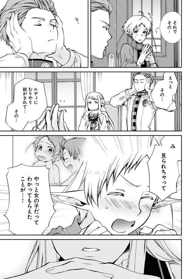 無職転生 異世界行ったら本気だす 第73話 - Page 9