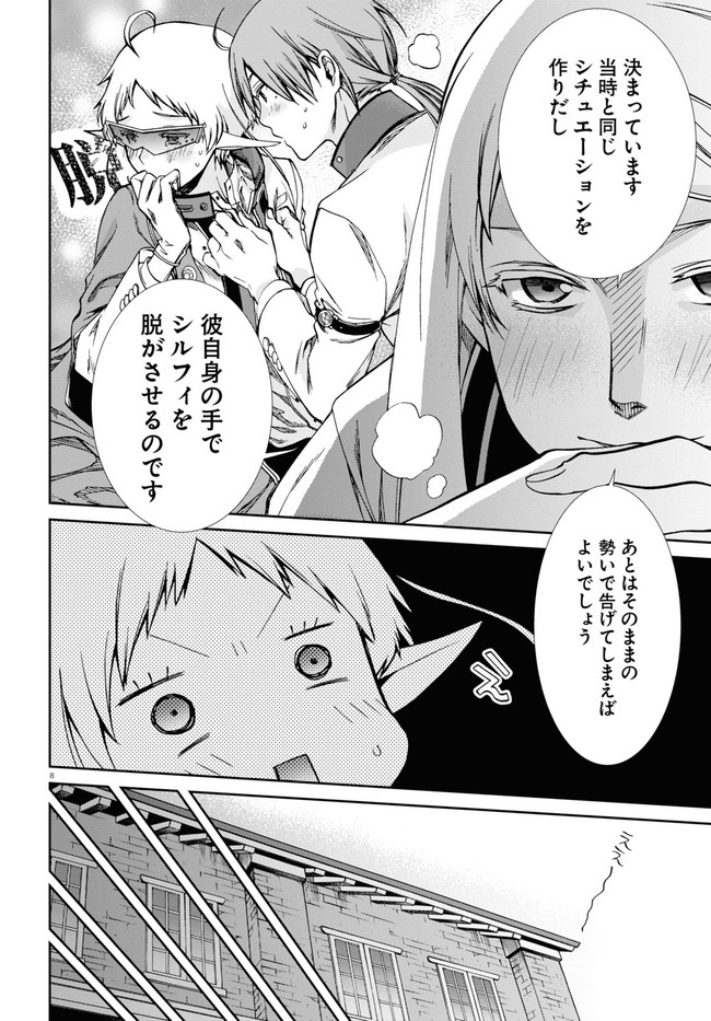 無職転生 異世界行ったら本気だす 第73話 - Page 12