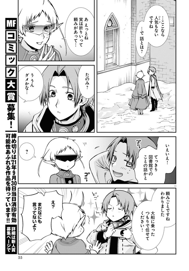 無職転生 異世界行ったら本気だす 第73話 - Page 15