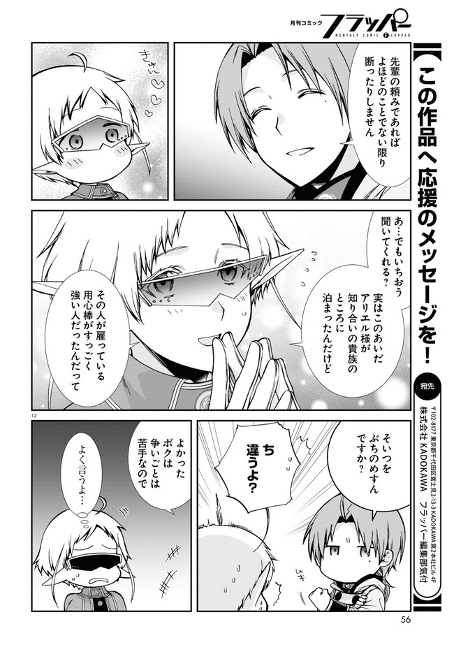 無職転生 異世界行ったら本気だす 第73話 - Page 16