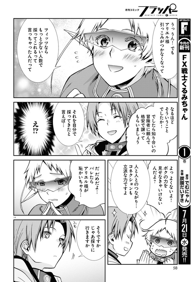 無職転生 異世界行ったら本気だす 第73話 - Page 18