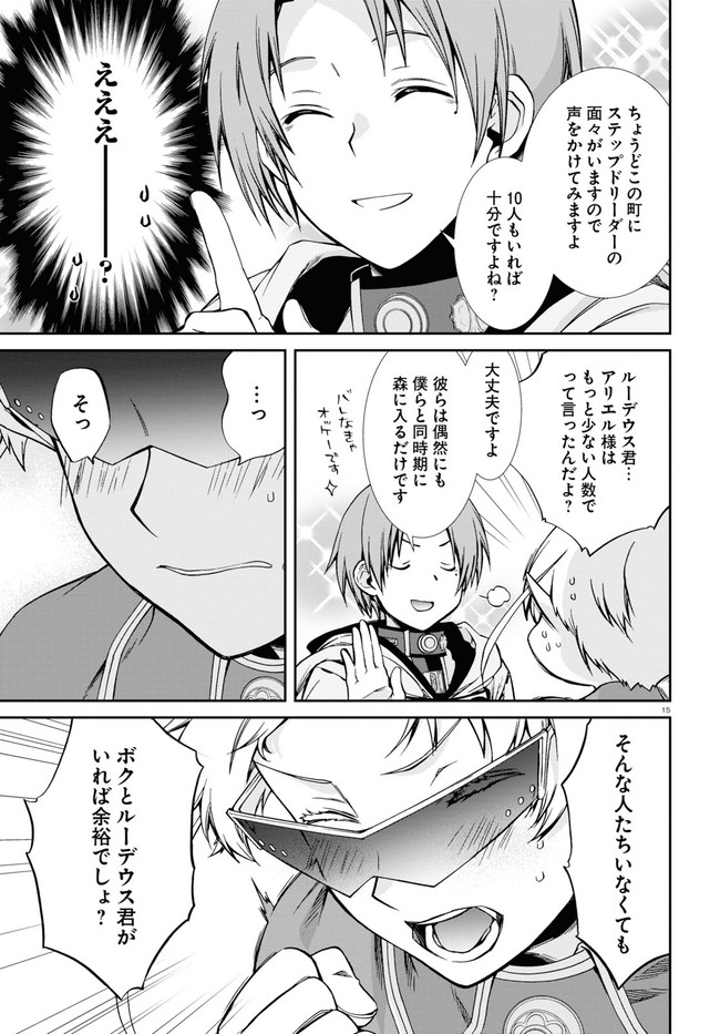 無職転生 異世界行ったら本気だす 第73話 - Page 19