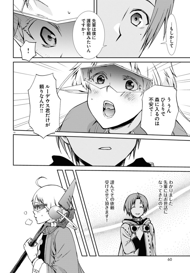 無職転生 異世界行ったら本気だす 第73話 - Page 20