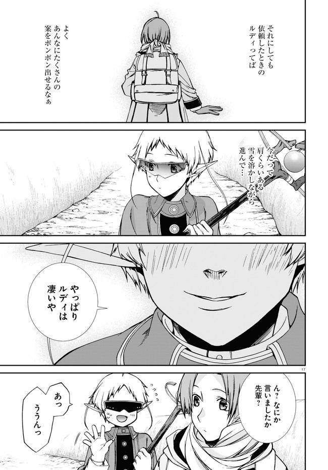 無職転生 異世界行ったら本気だす 第73話 - Page 21